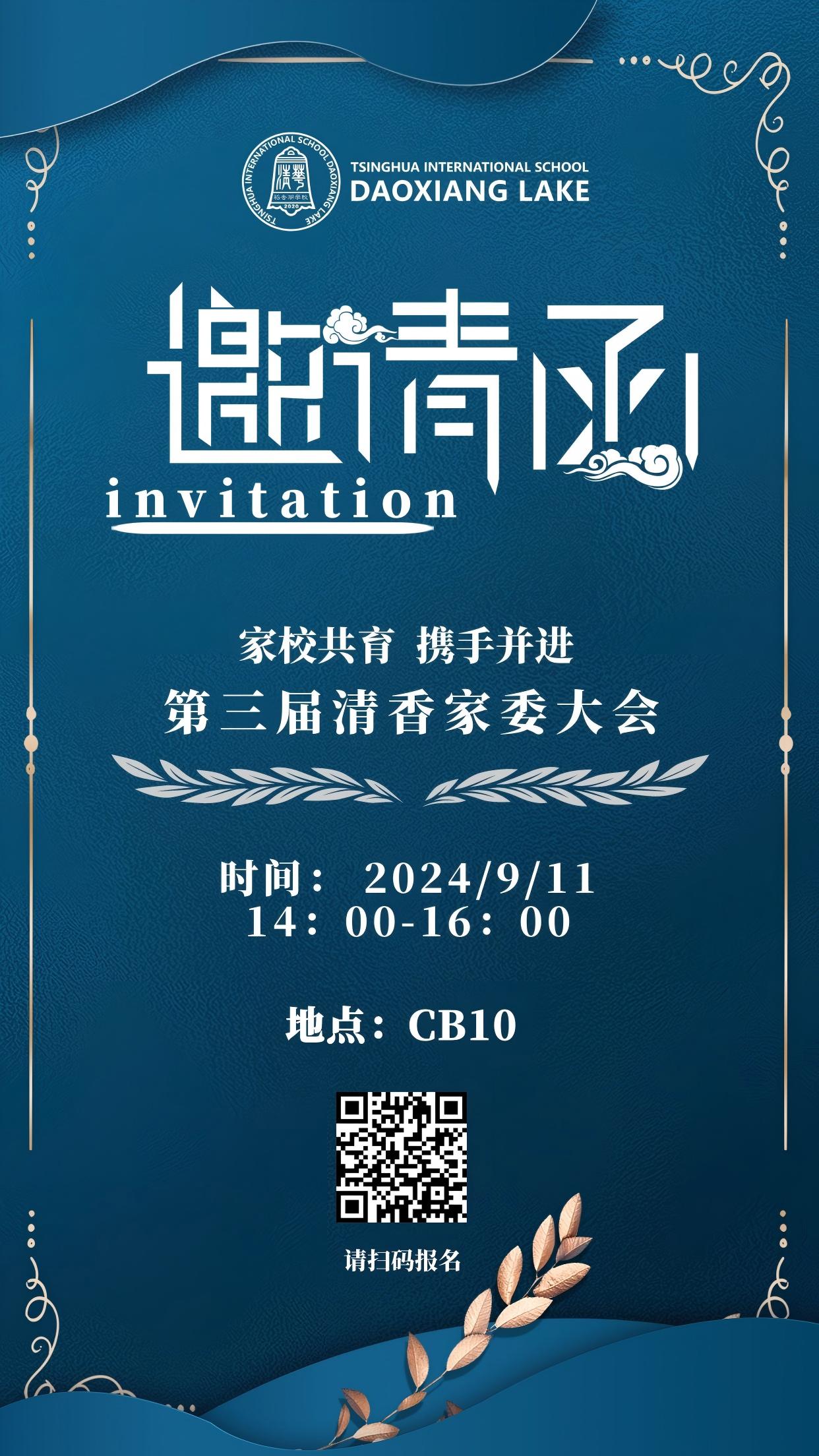 家委大会