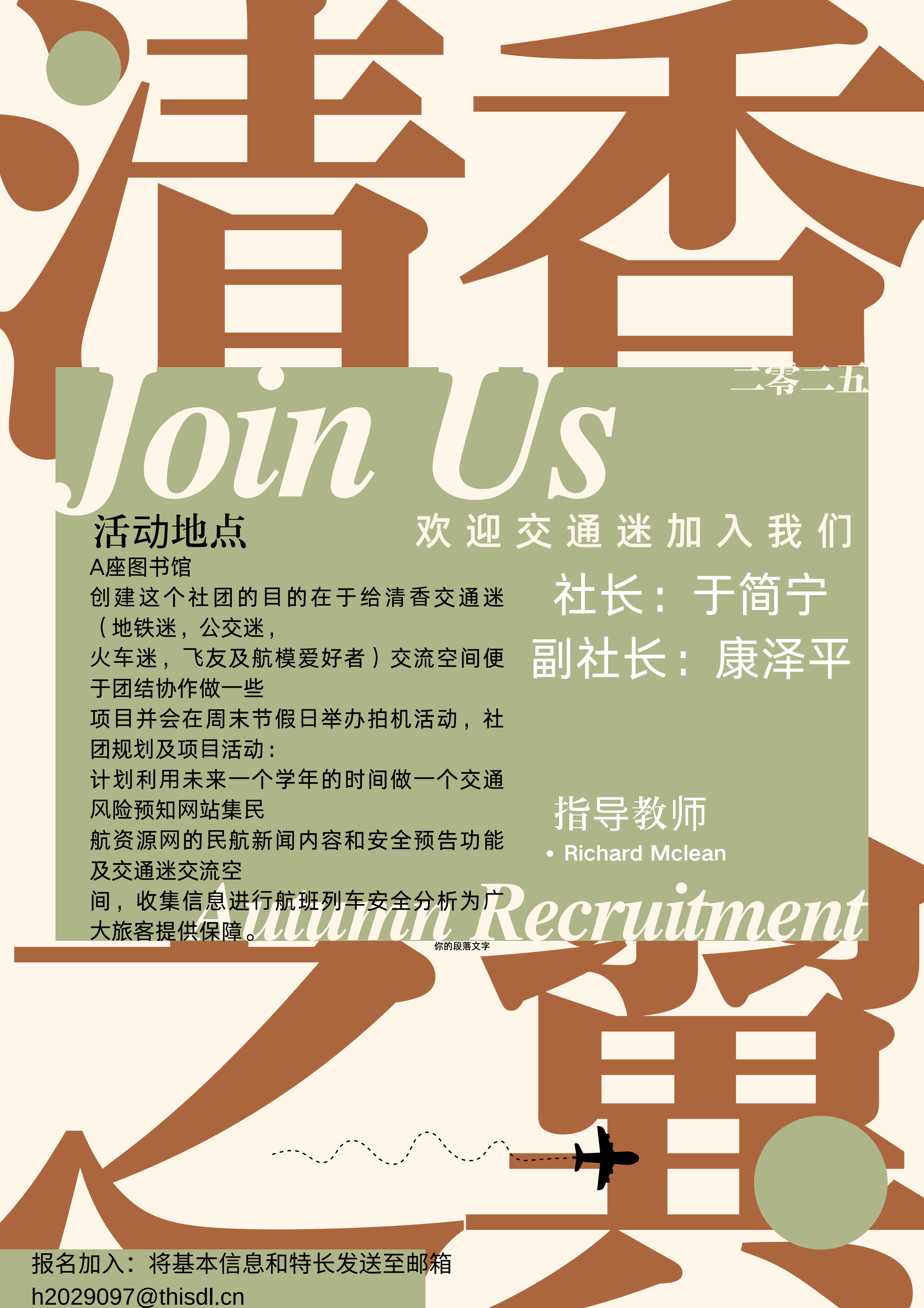 清香之翼-交通迷项目社团