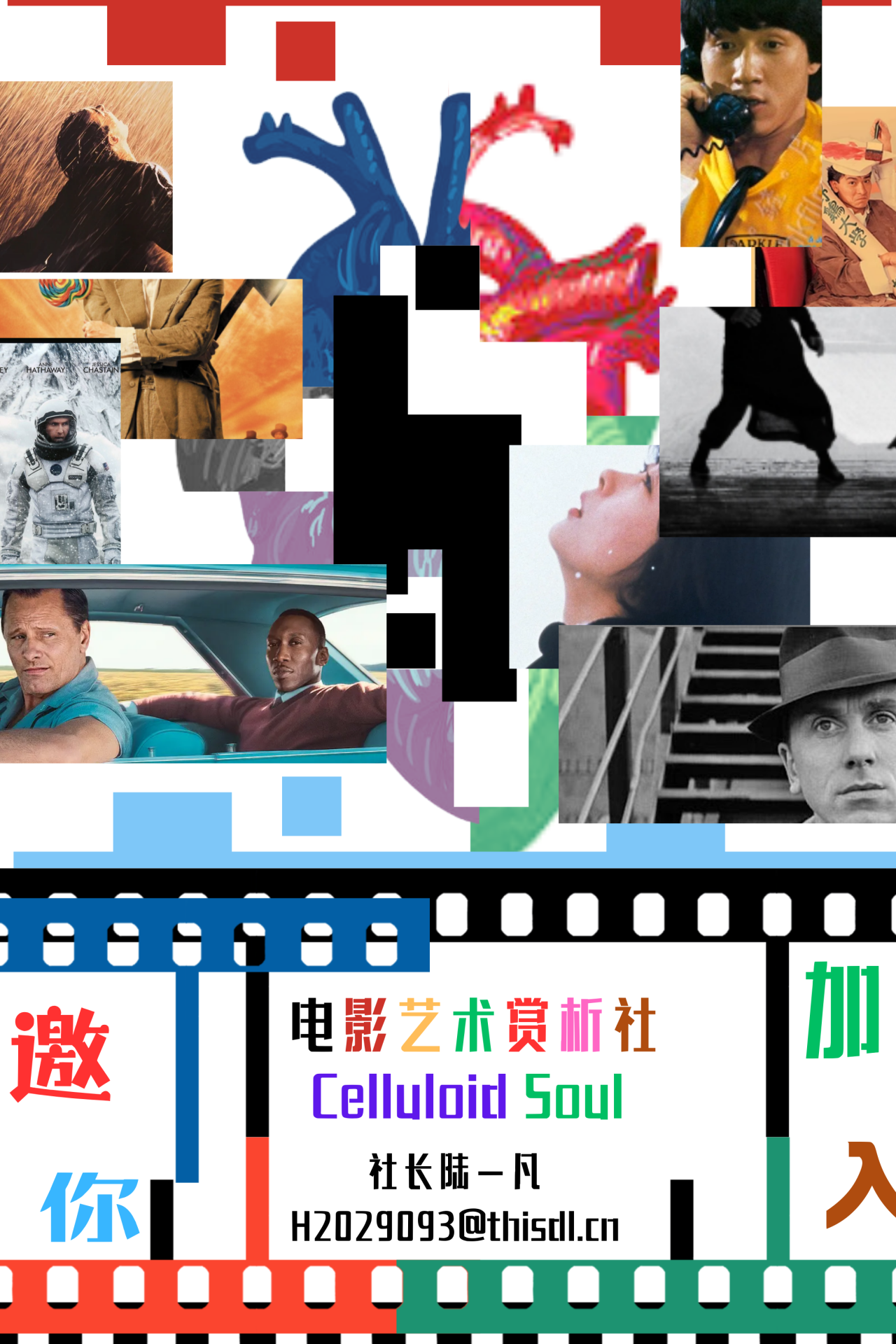 Celluloid Soul