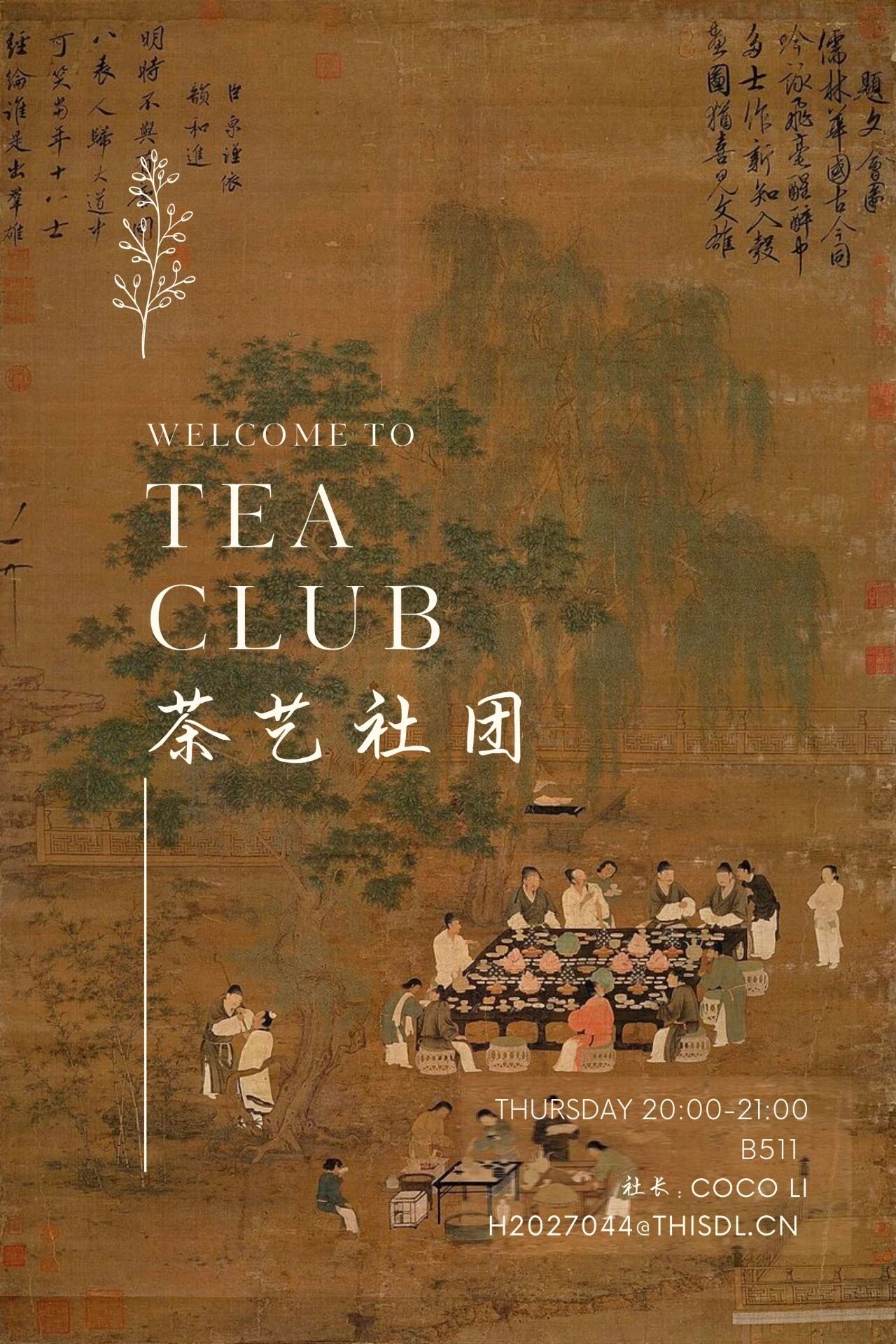 茶艺社团