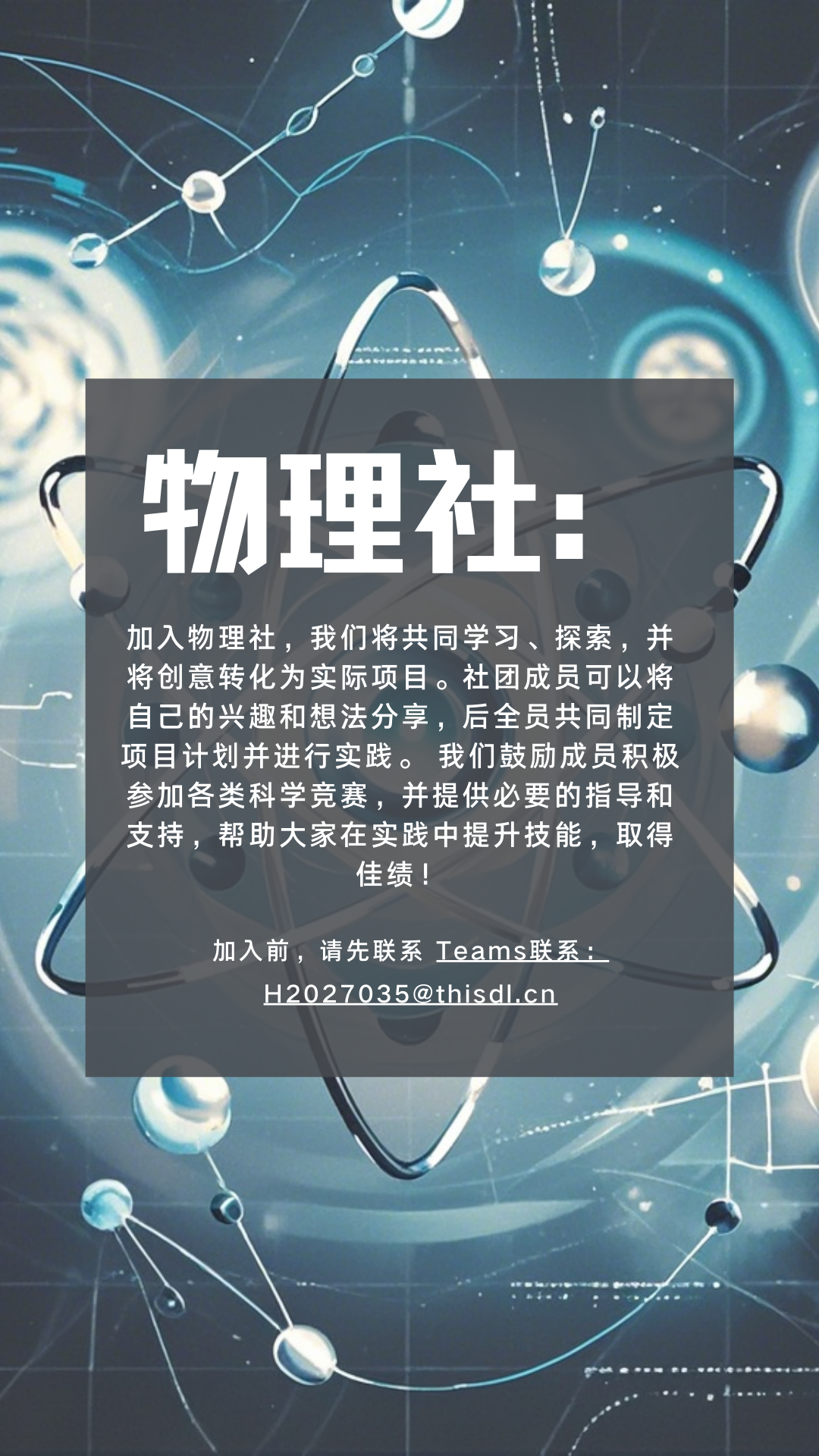 物理社