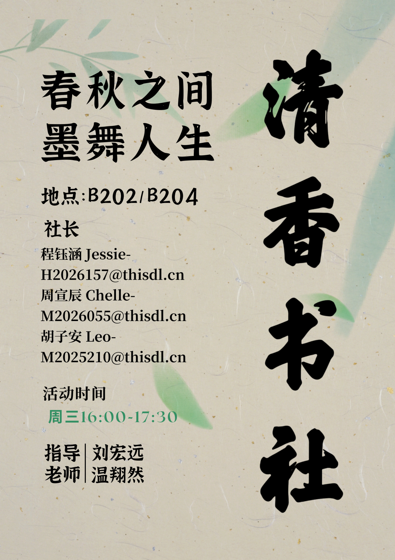 清香书法社