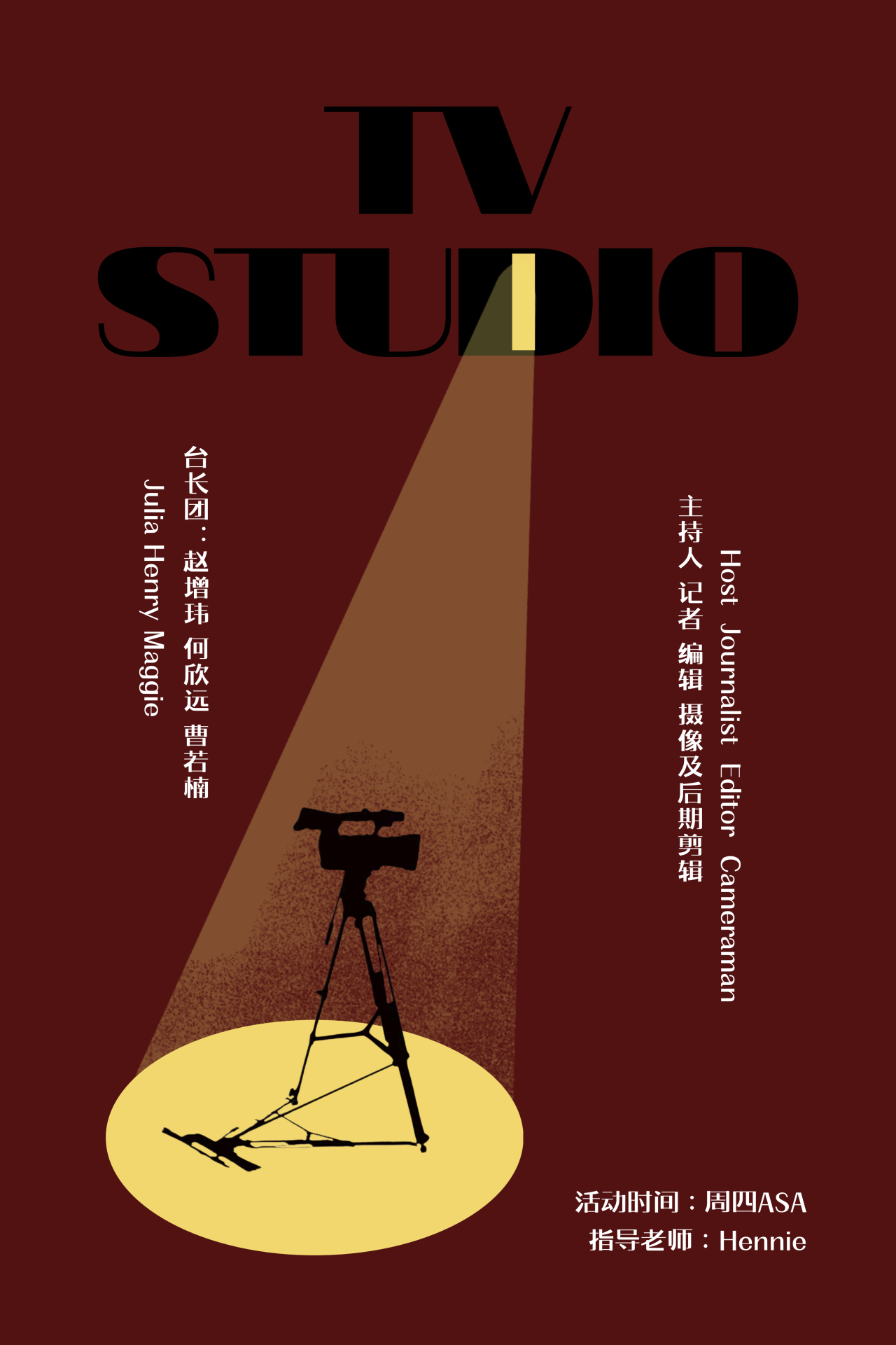 清香学生电视台