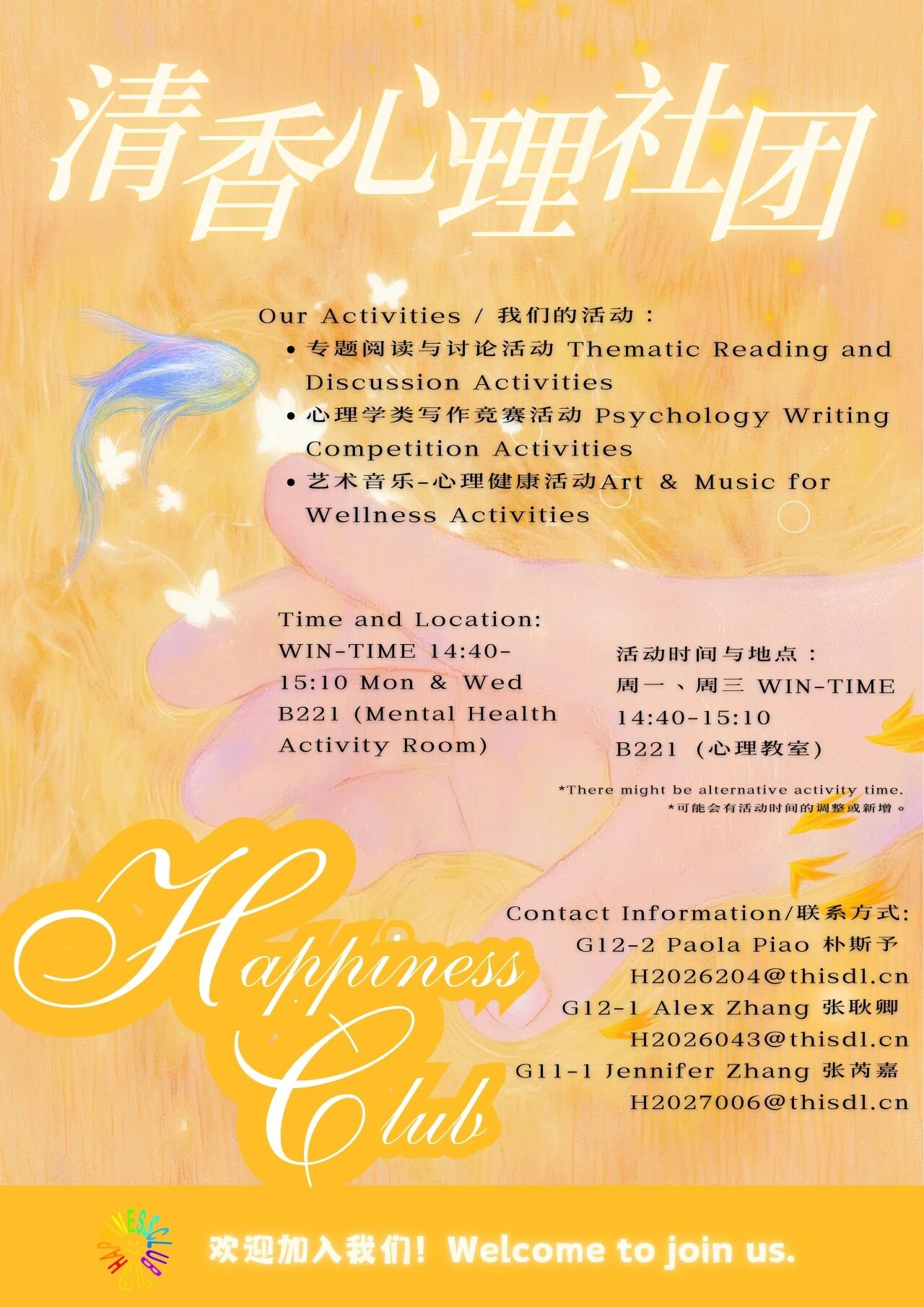清香心理社
