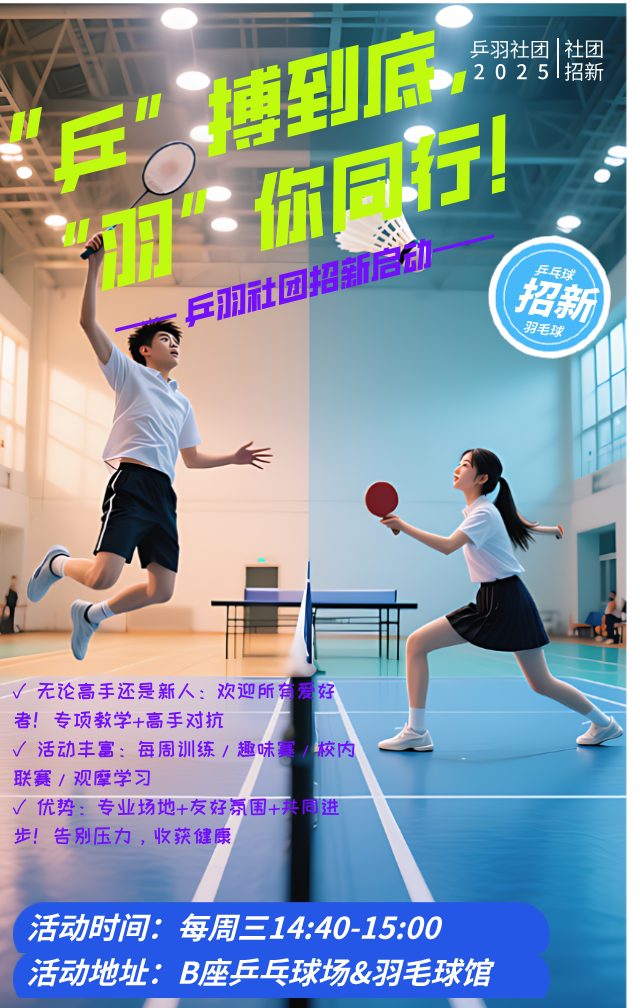 乒羽社团