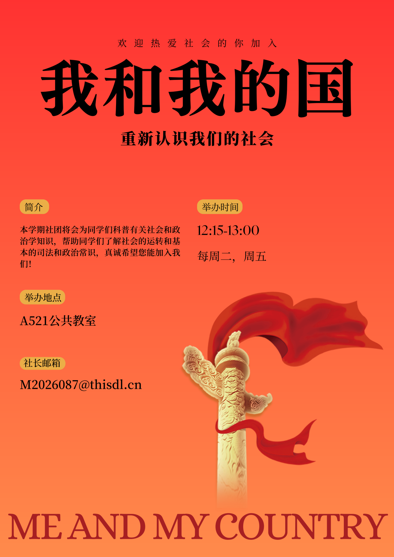 我和我的国