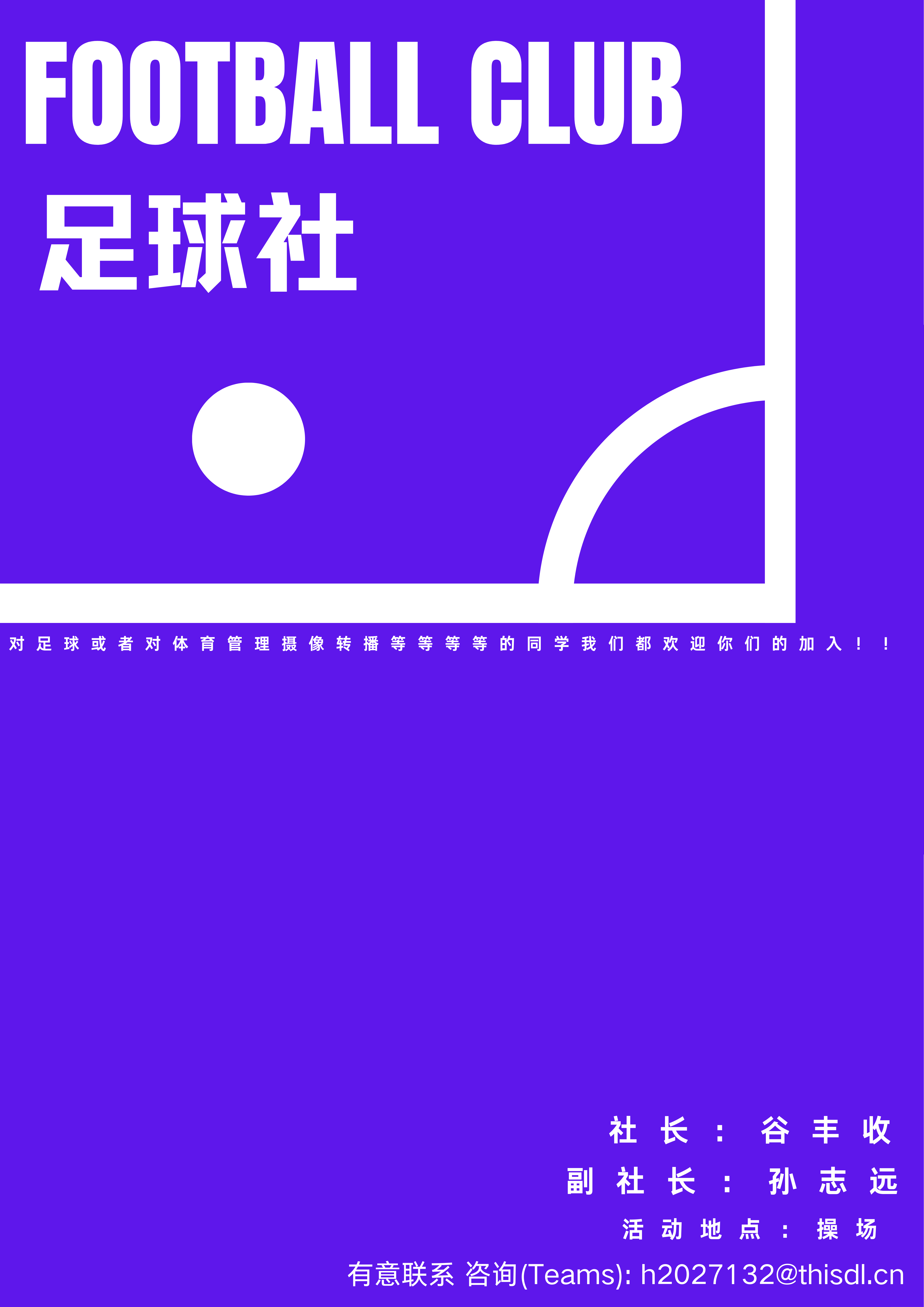 足球社团