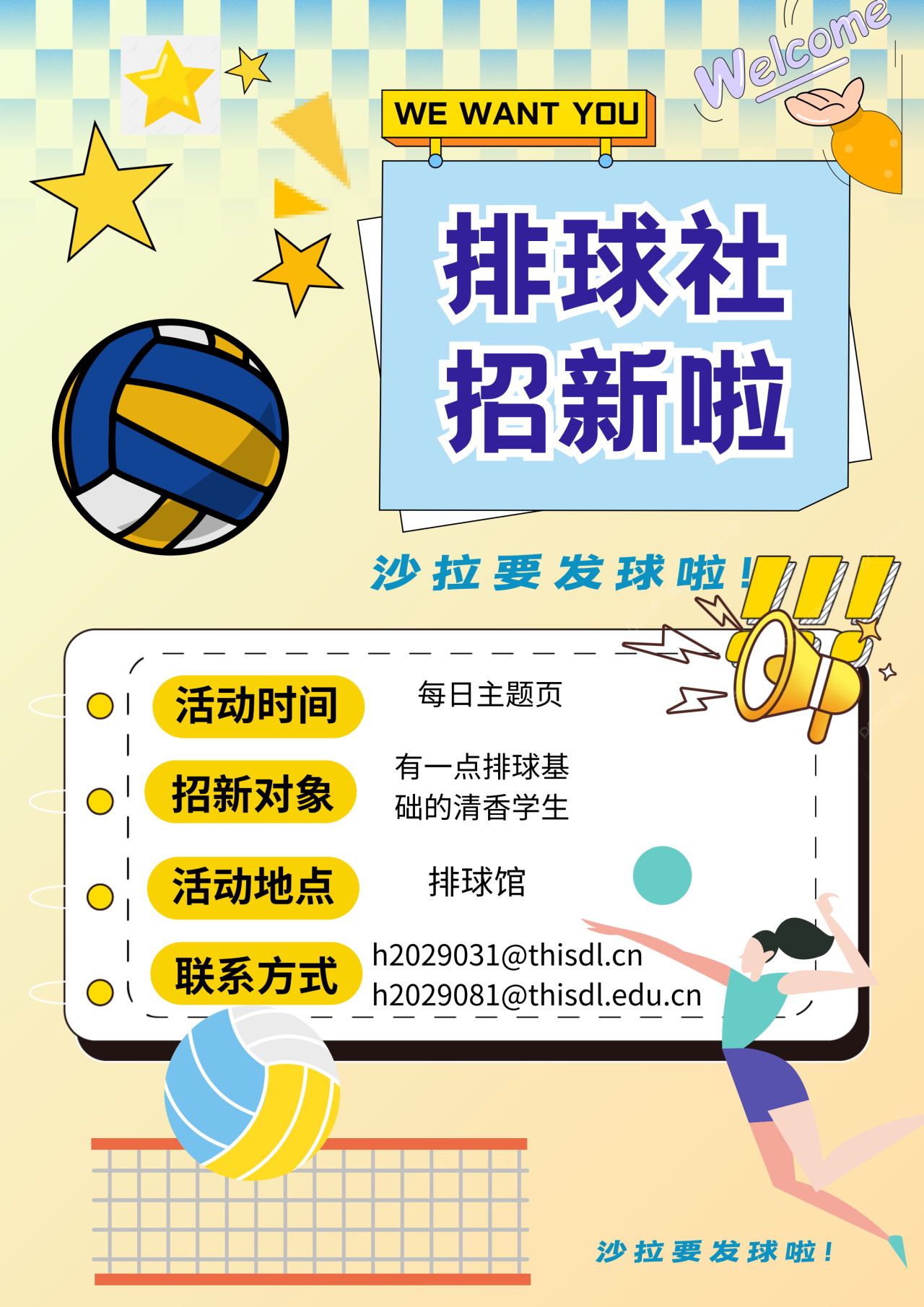 排球社团