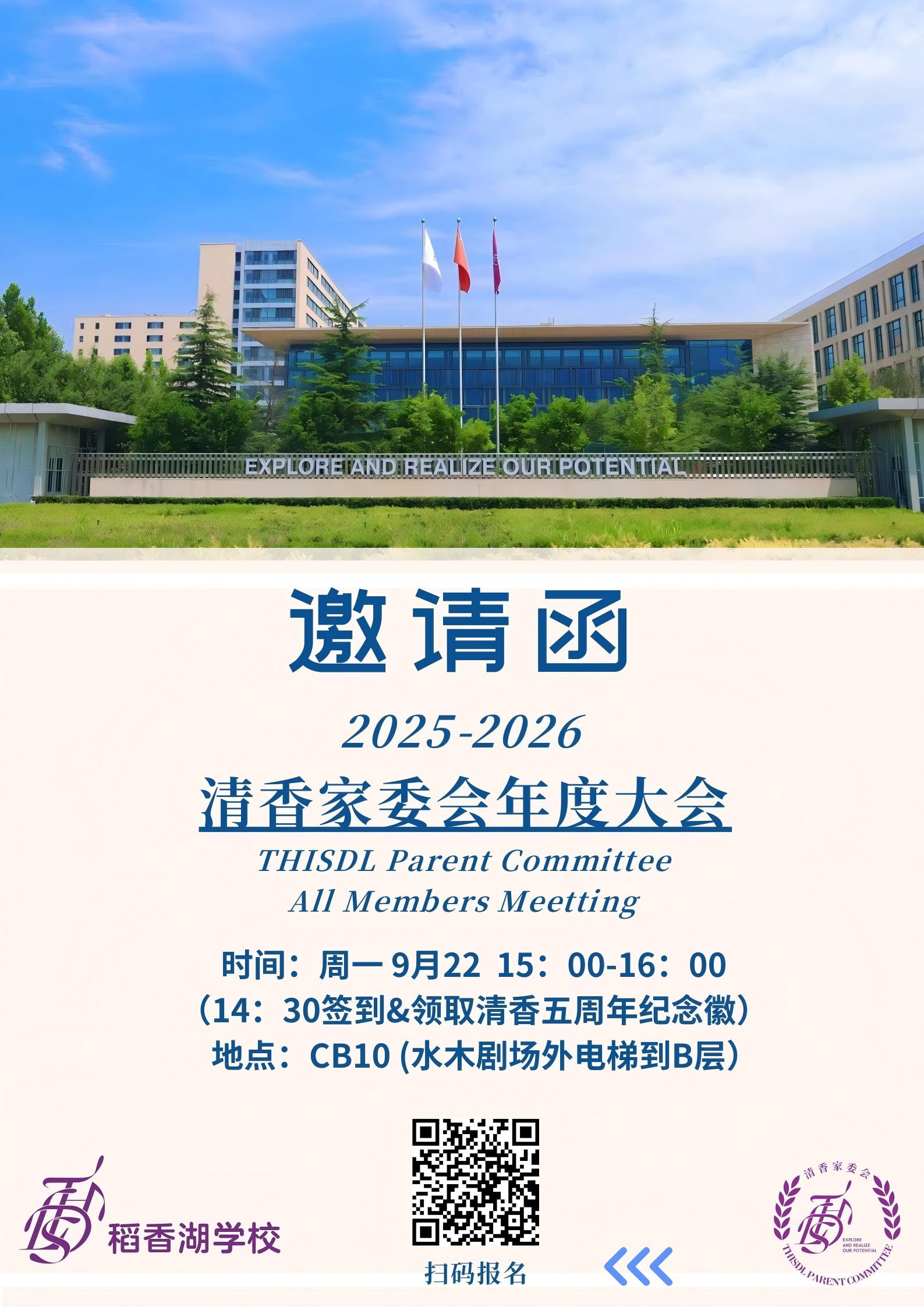 家委大会