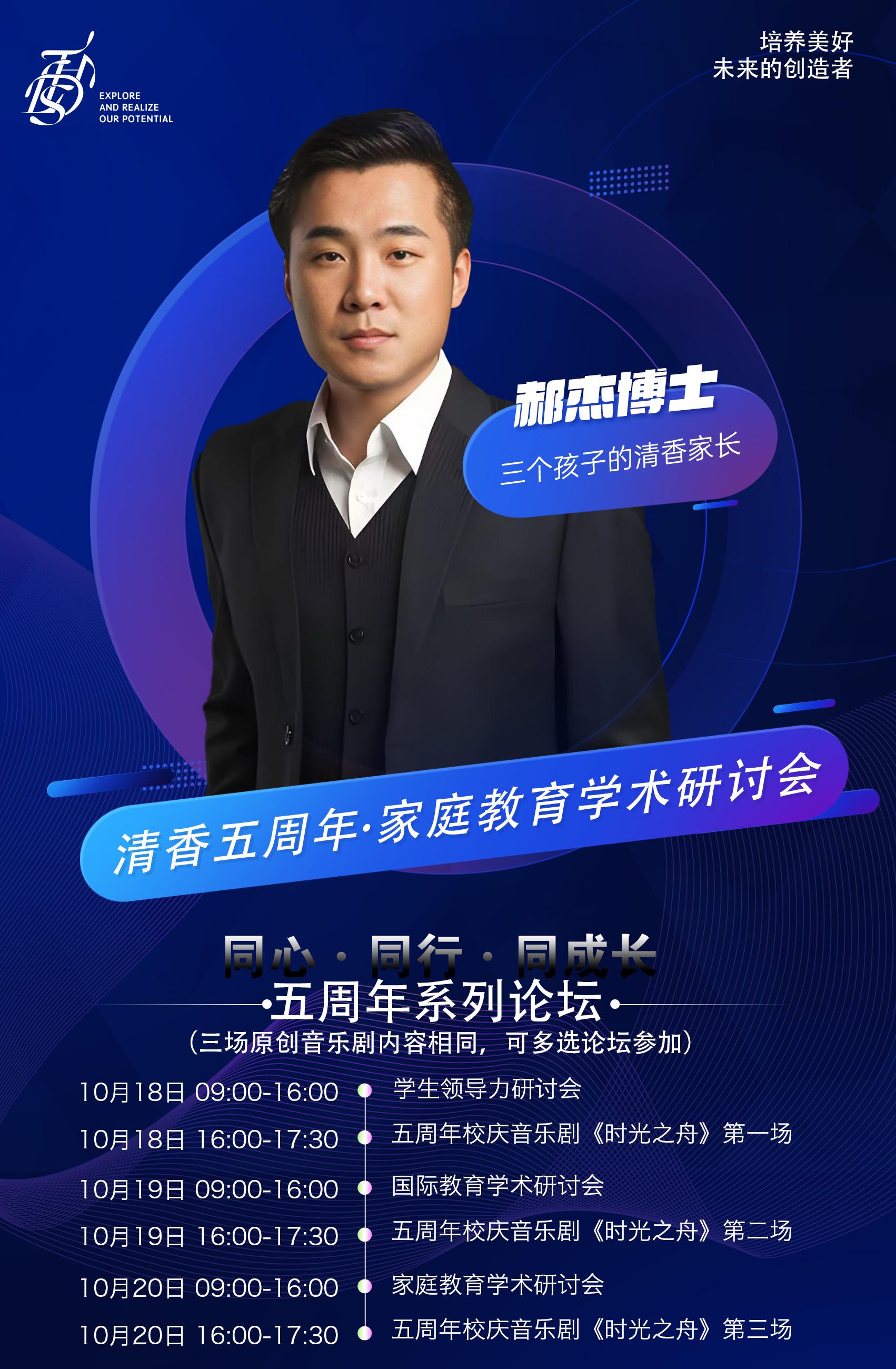 家庭教育研讨会郝杰