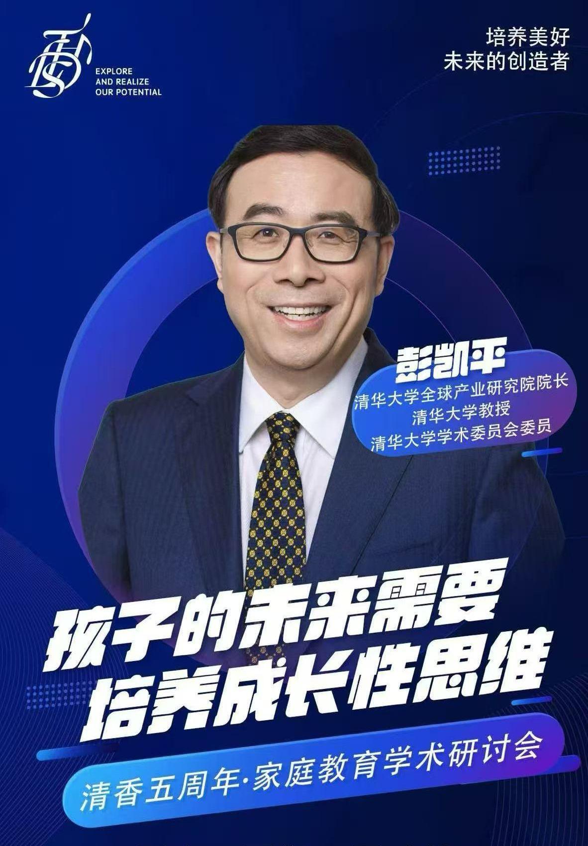 家庭教育研讨会彭凯平
