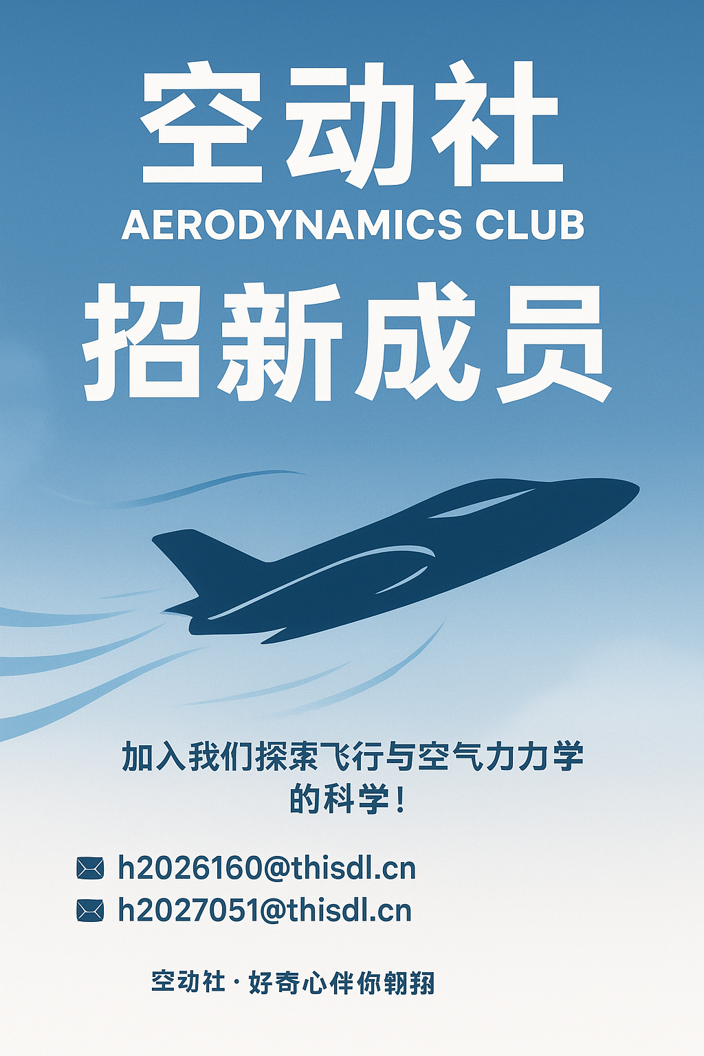 空动社