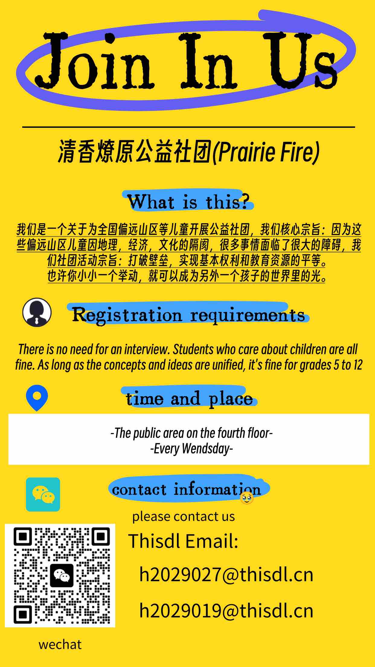 清香燎原公益社团