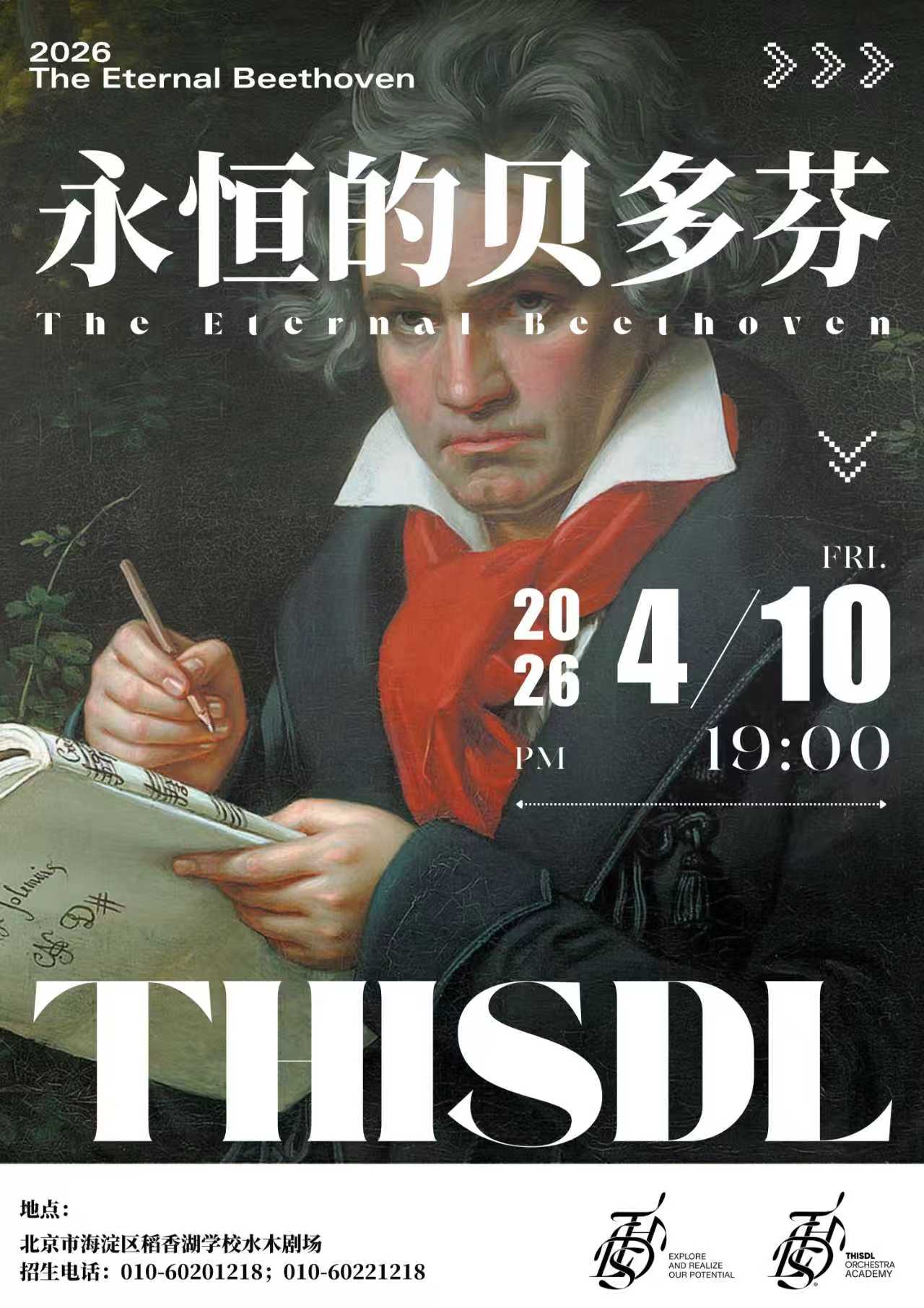 永恒的贝多芬