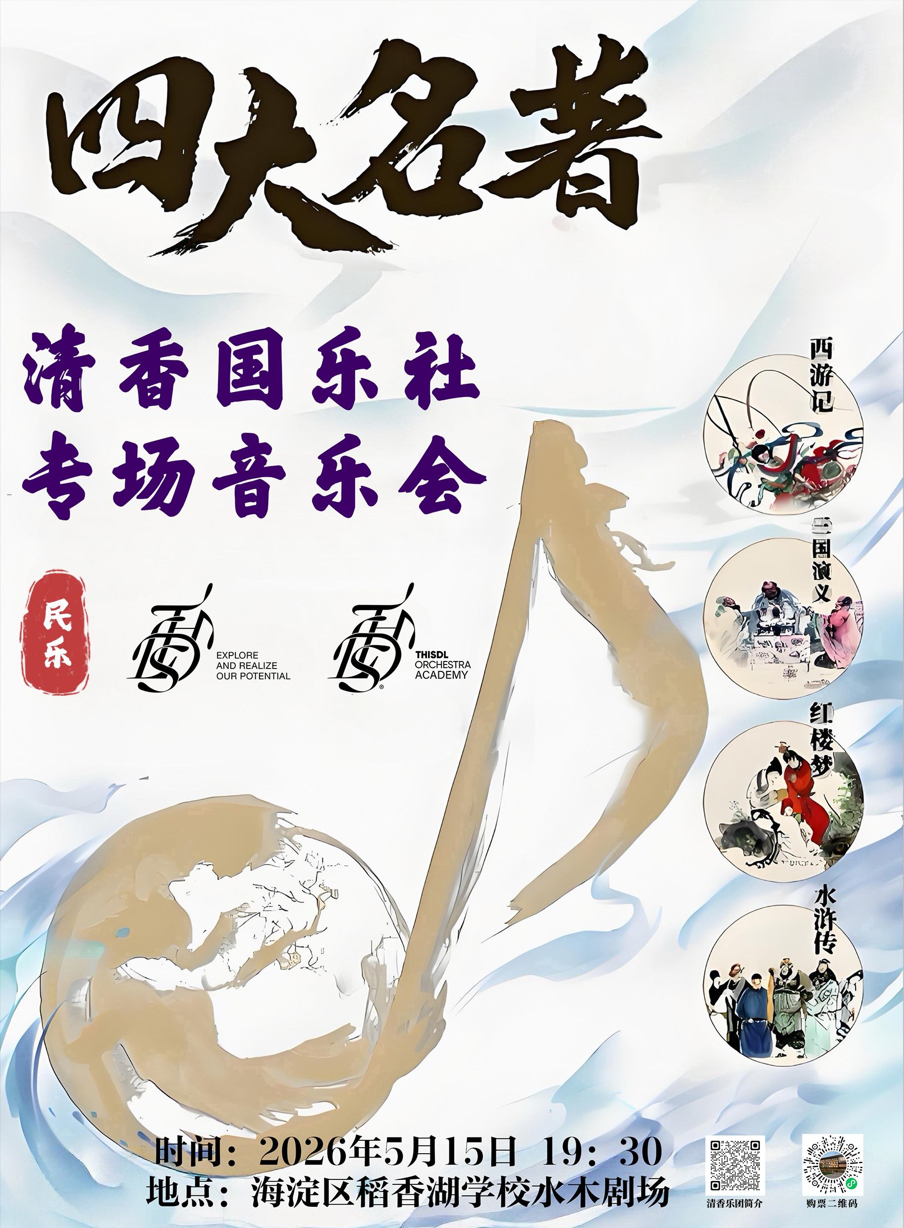 四大名著专场