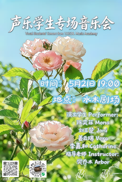声乐学生第一场