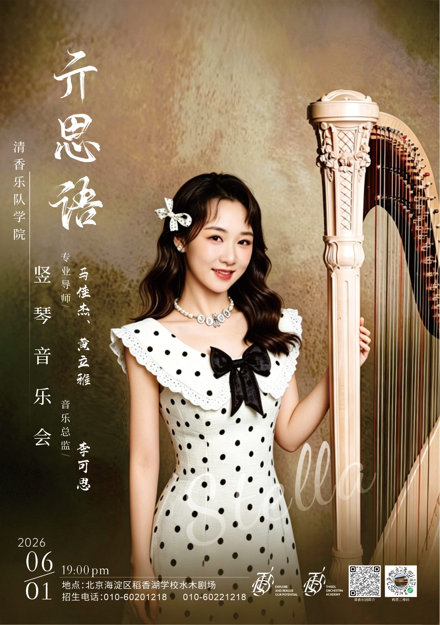 Stella Qi Harp Solo Recital