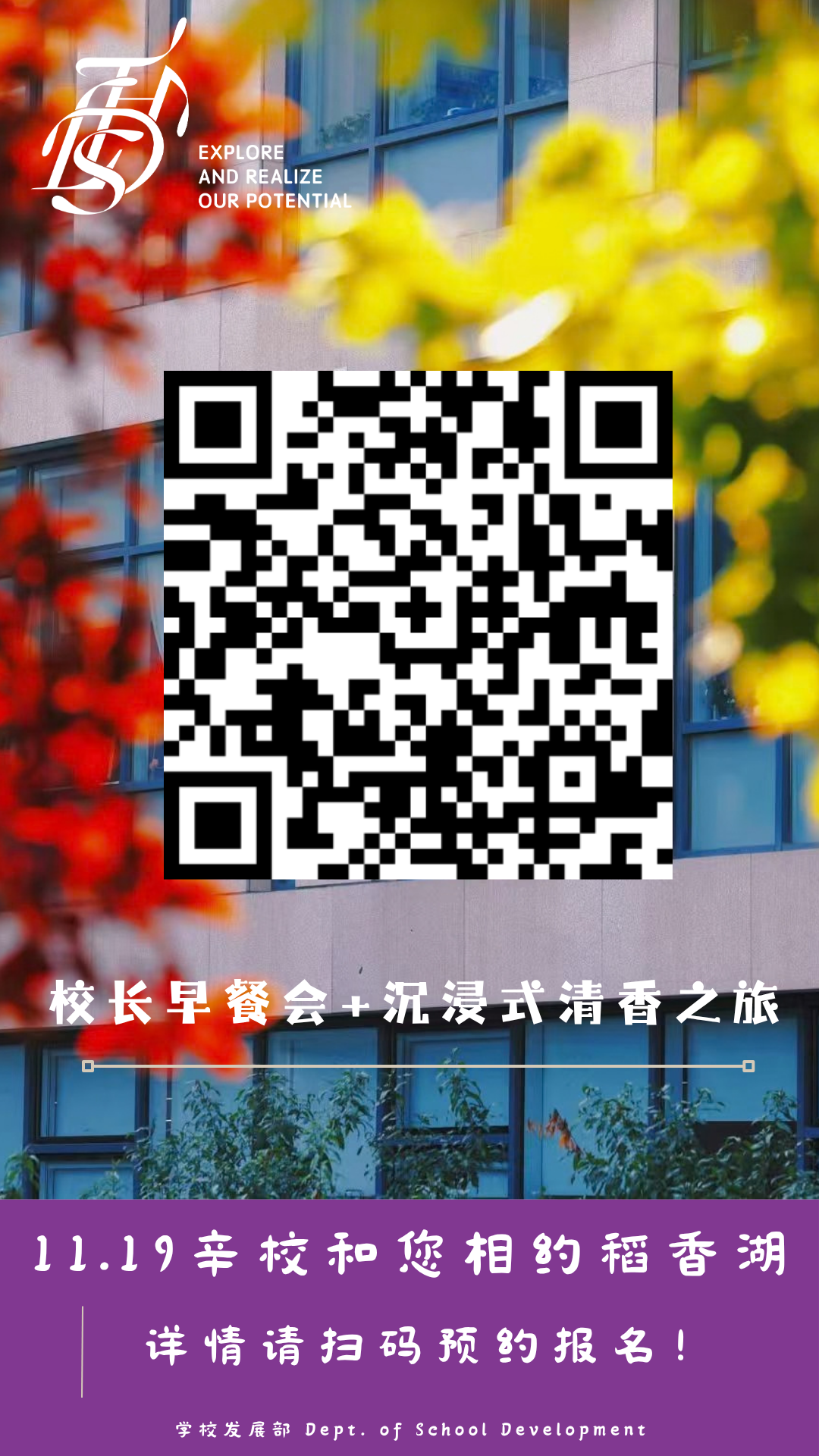 清香之旅