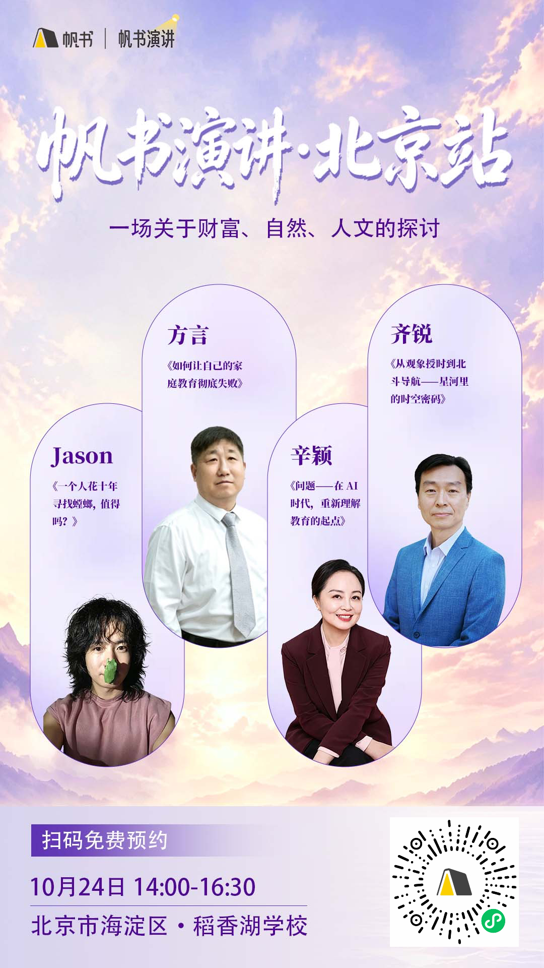 帆书演讲