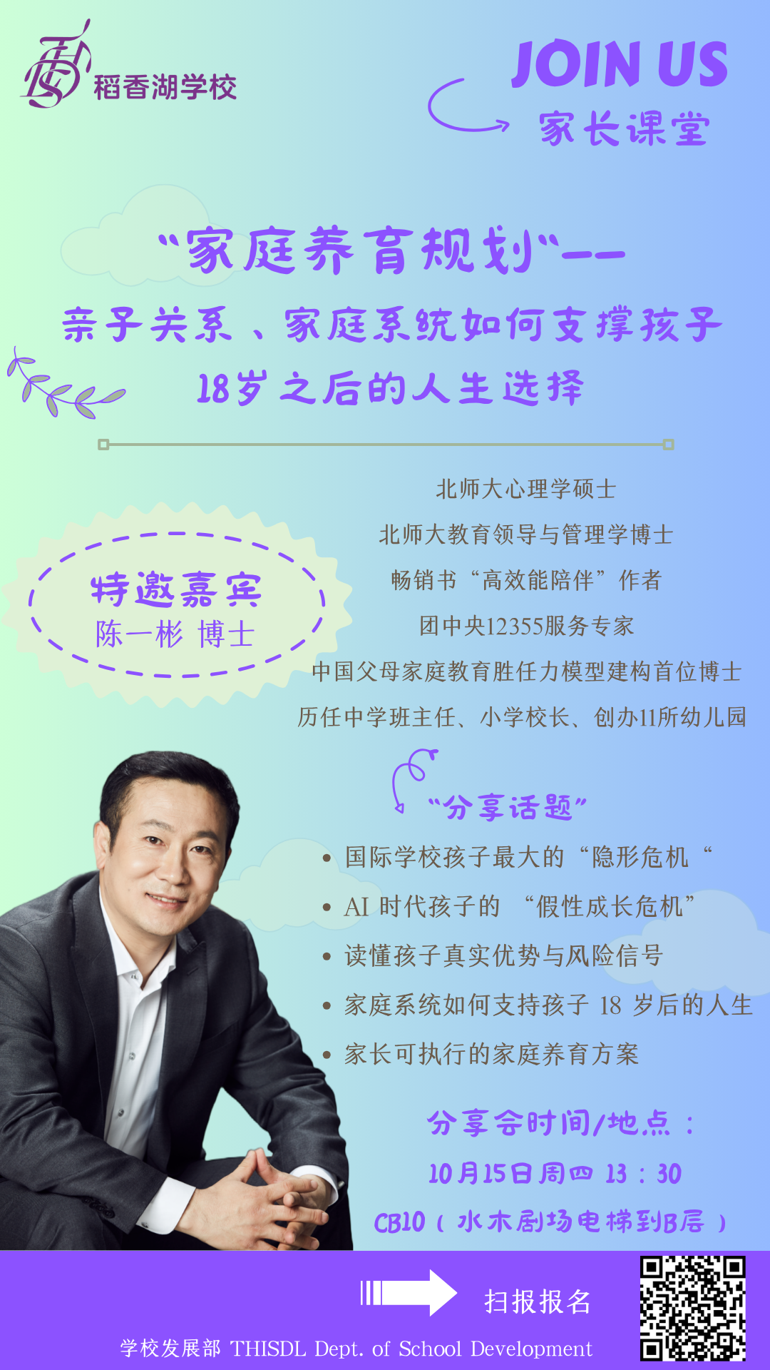 家长课堂