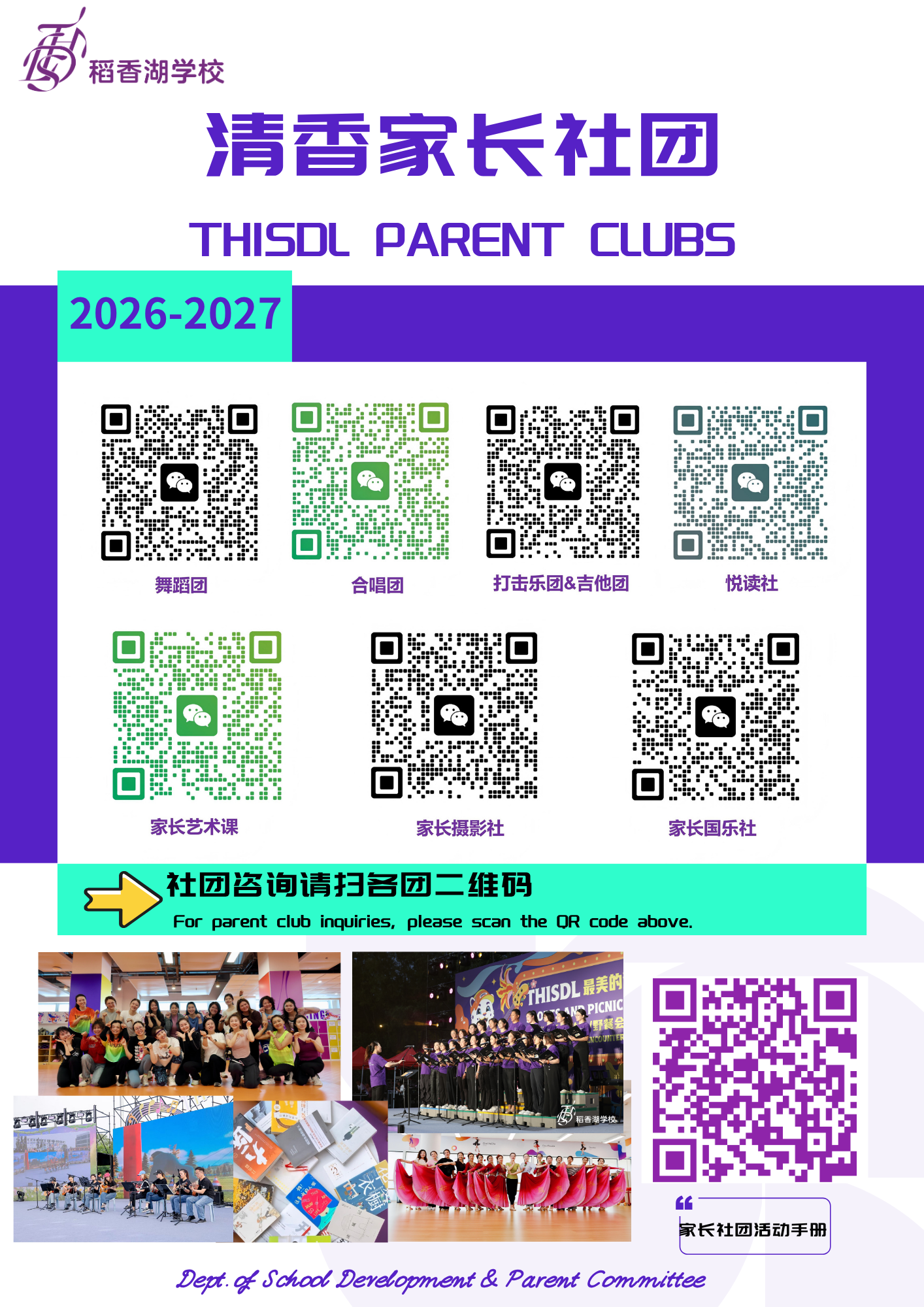 家长社团招募